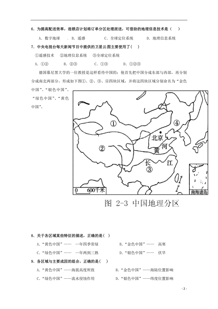 甘肃临夏中学高二地理期中理.doc_第2页