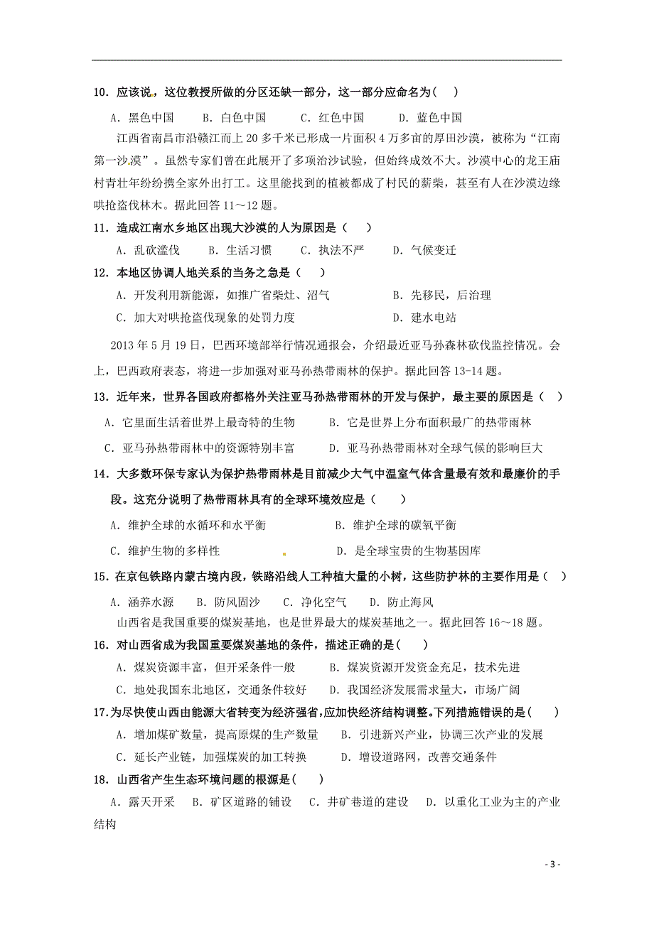 甘肃临夏中学高二地理期中理.doc_第3页