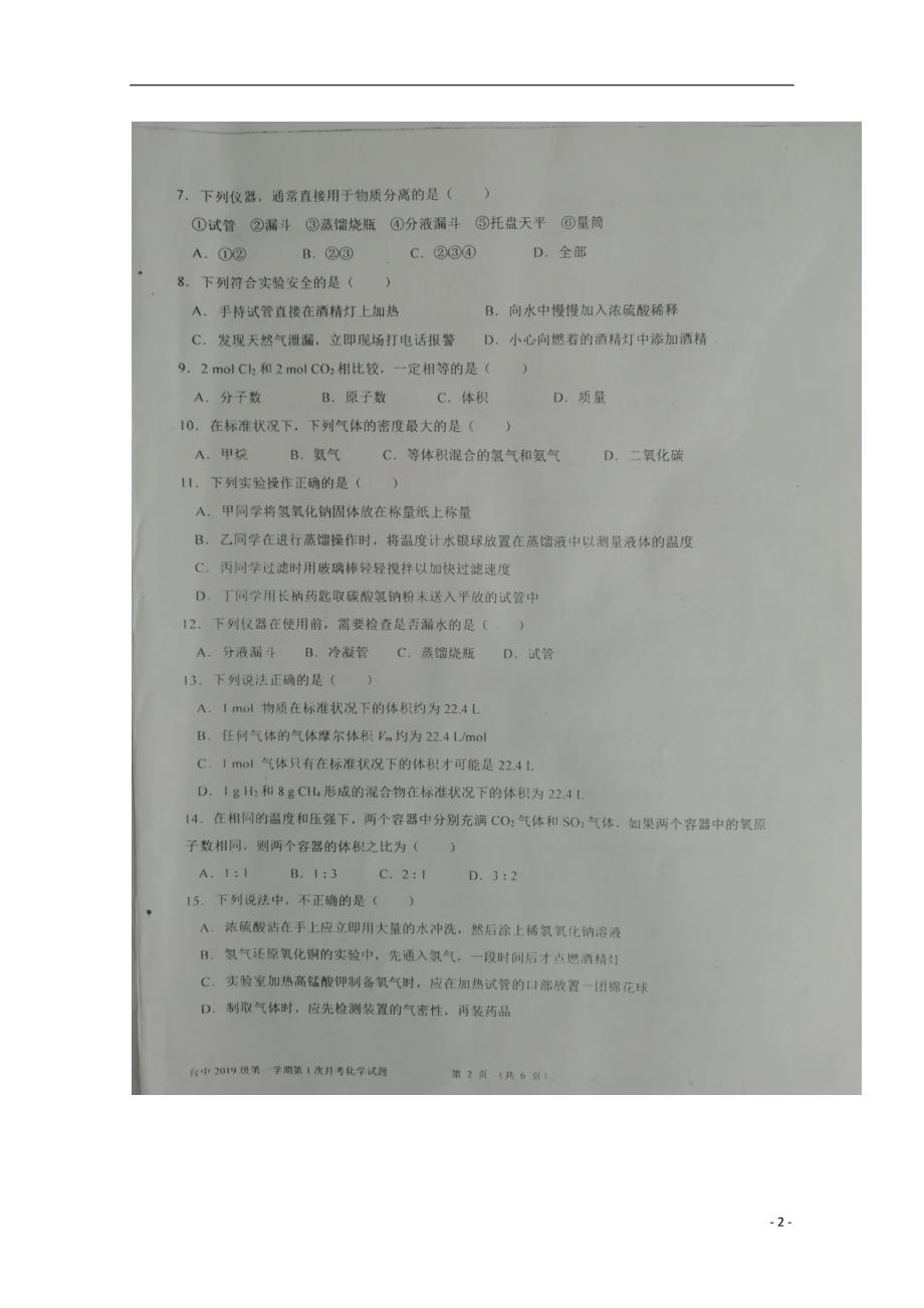 四川三台中学2020高一化学月考.doc_第2页