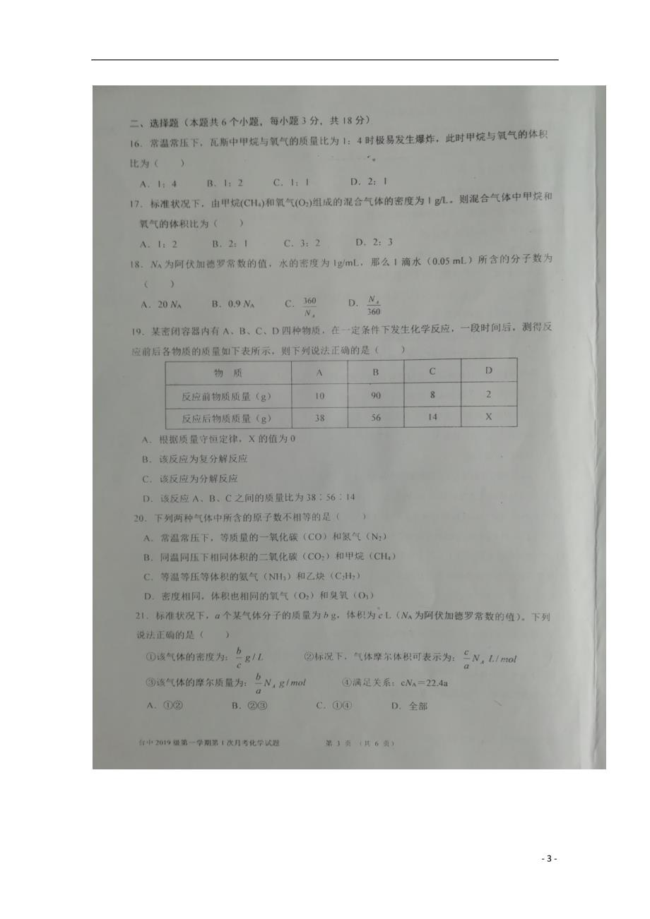 四川三台中学2020高一化学月考.doc_第3页