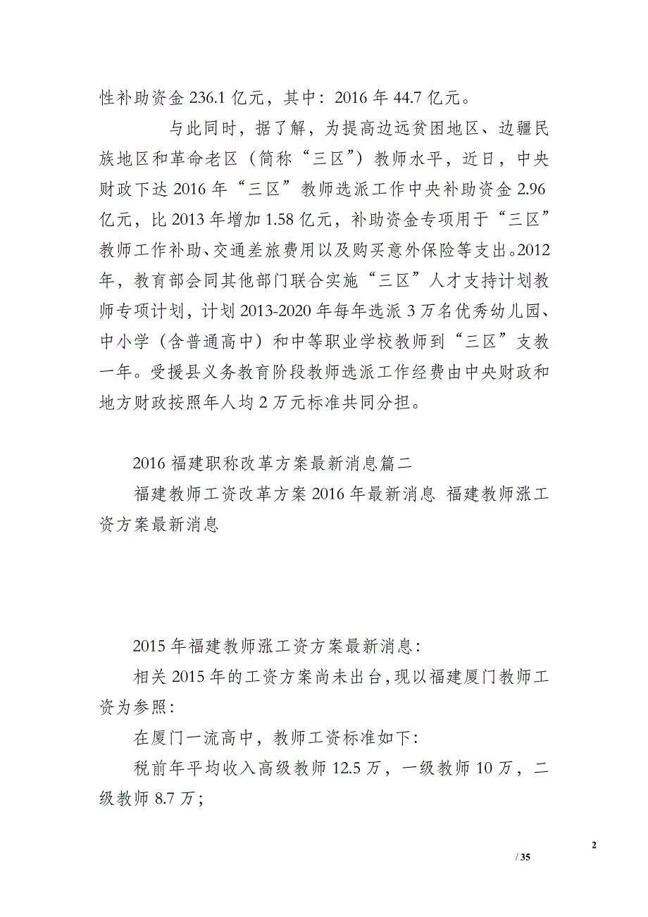 2016福建职称改革方案最新消息_第2页