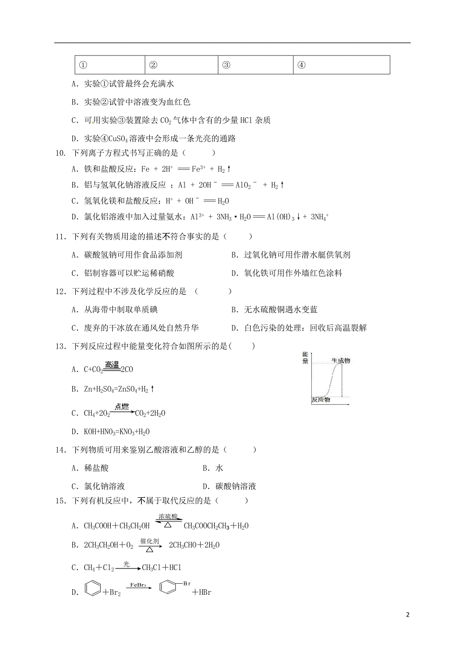 江苏化学暑假作业二苏教选修3.doc_第2页