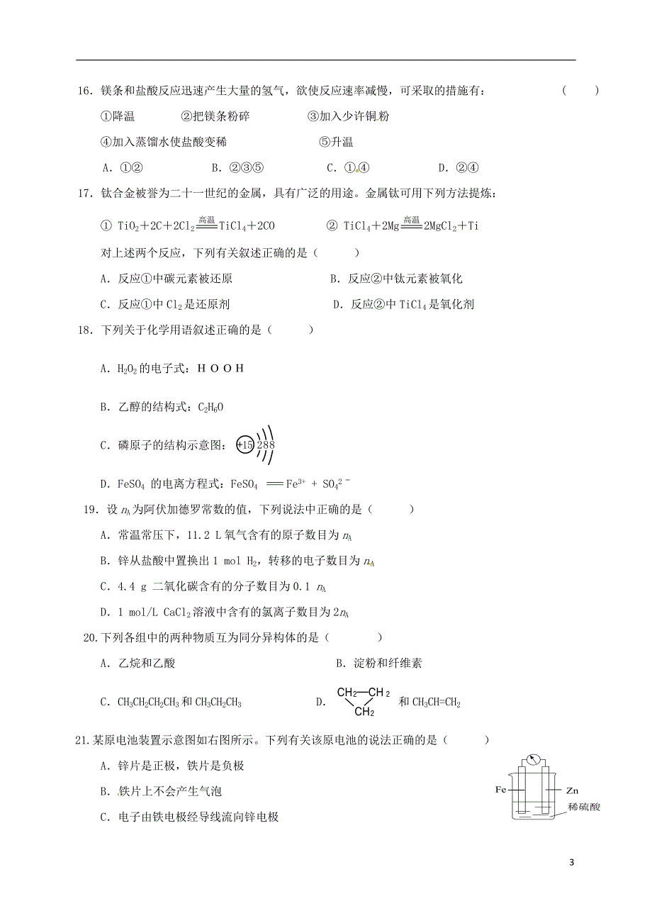 江苏化学暑假作业二苏教选修3.doc_第3页