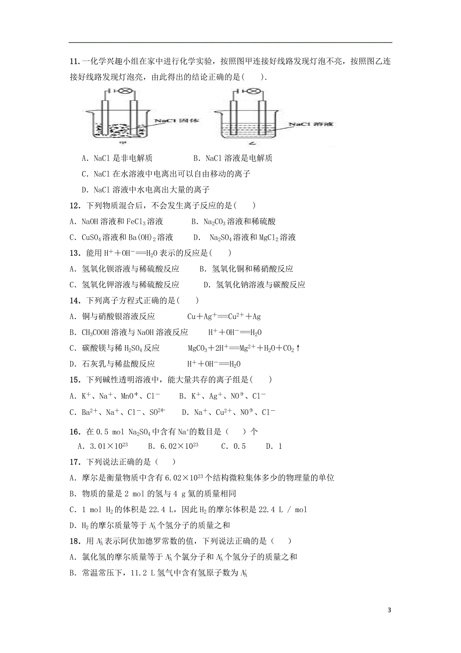 新疆克拉玛依第十三中学高一化学教学质量检测 1.doc_第3页