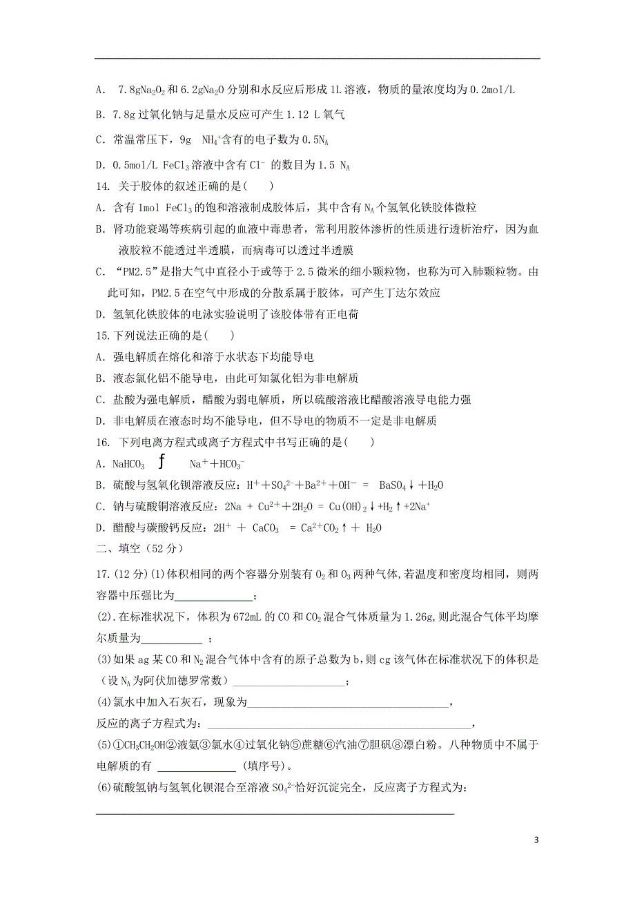 河南省中牟县第一高级中学2018_2019学年高一化学上学期第二次双周考试题（实验班） (1).doc_第3页