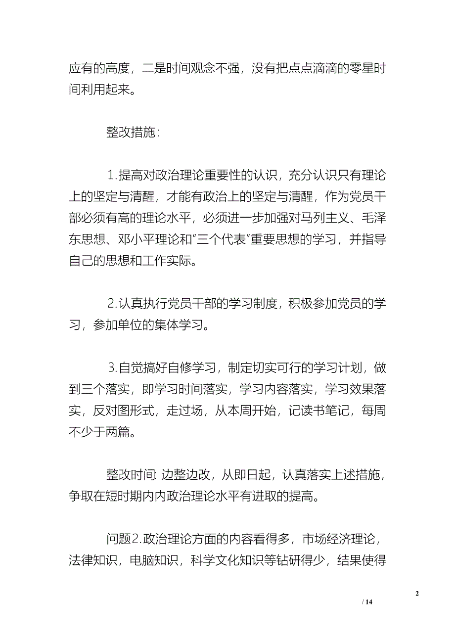 党性分析材料整改措施_第2页