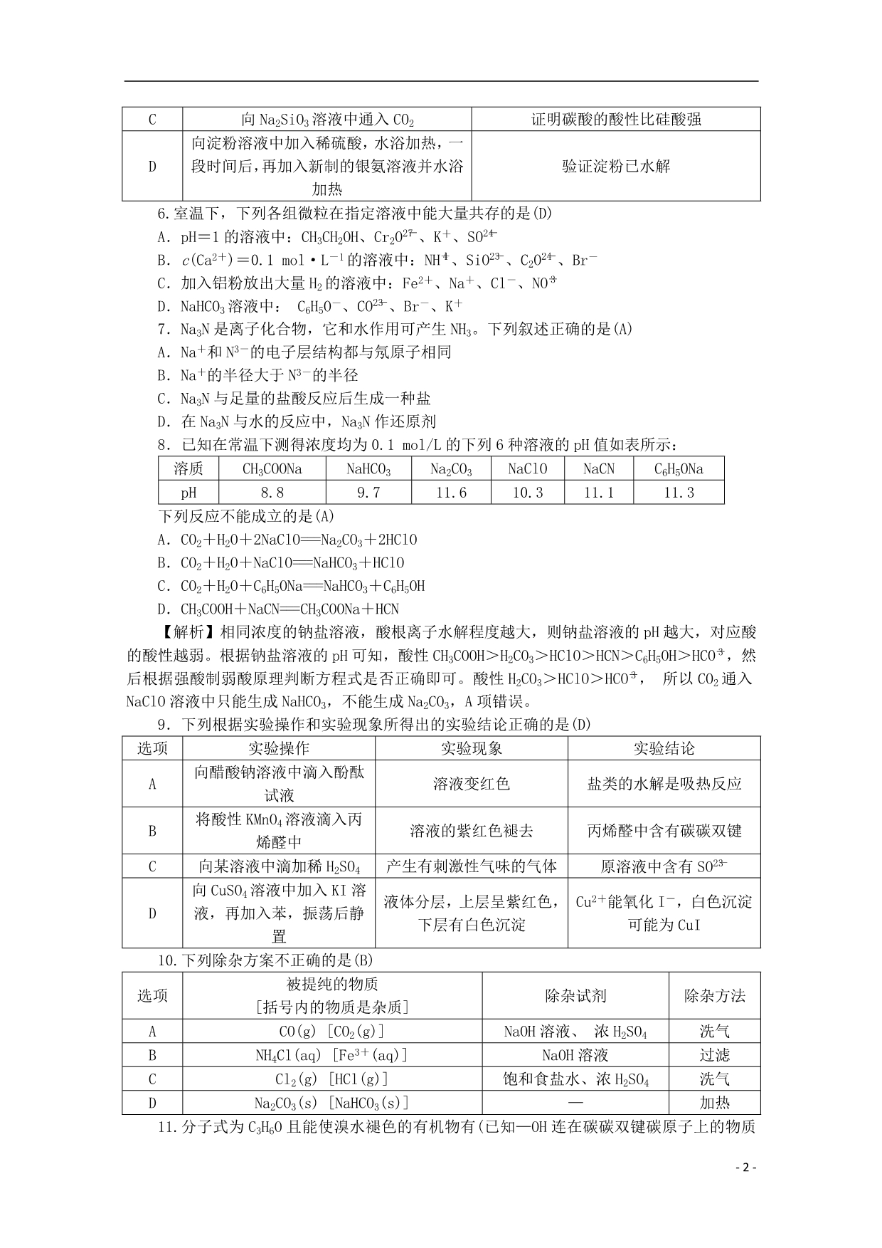 高三化学月考二 1.doc_第2页