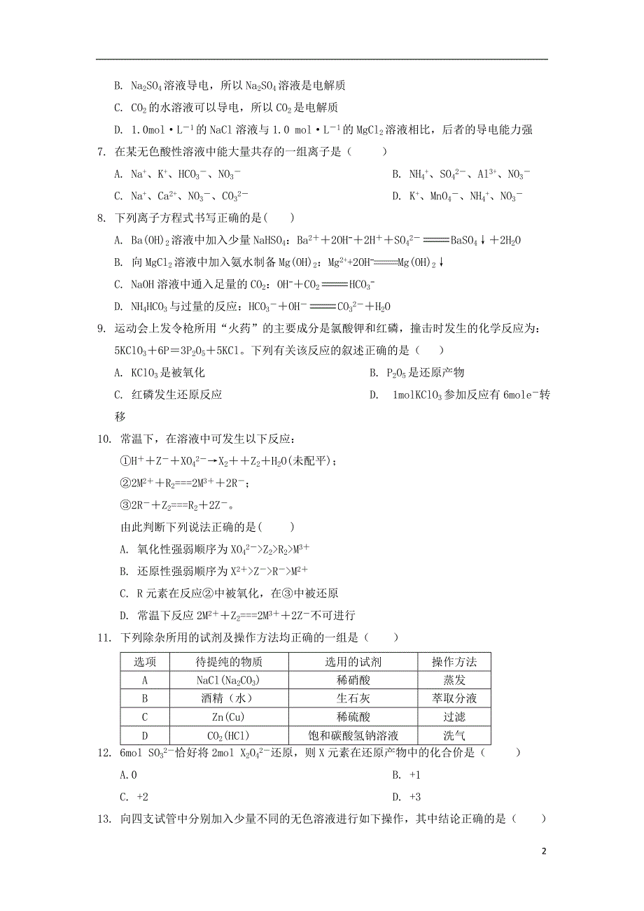 江西南昌新建第一中学2020高一化学期中.doc_第2页