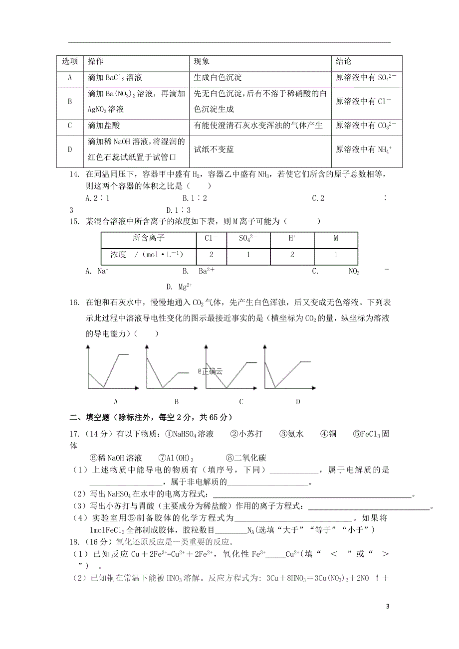 江西南昌新建第一中学2020高一化学期中.doc_第3页