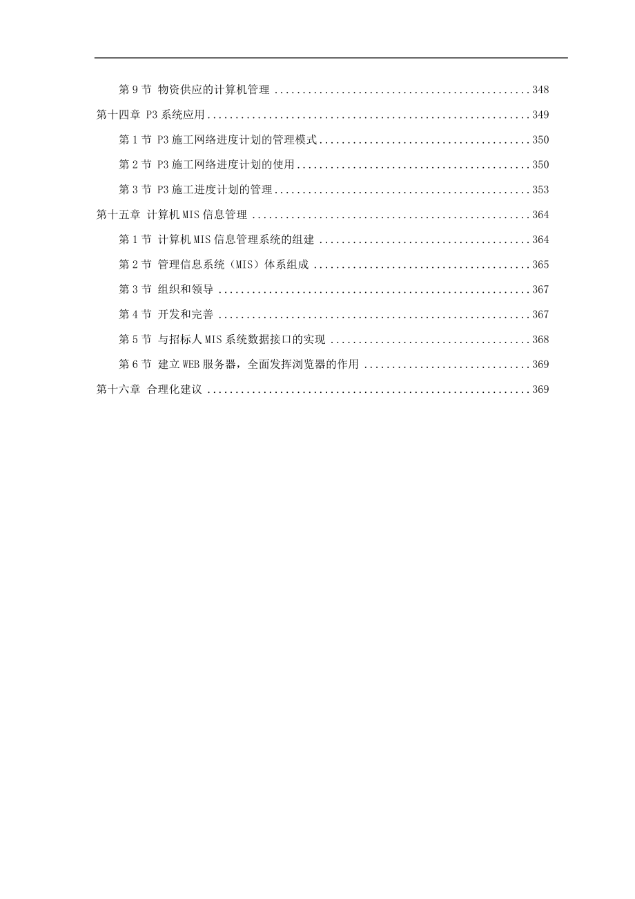 （建筑工程设计）湖南某发电厂扩建工程施工组织设计_第4页