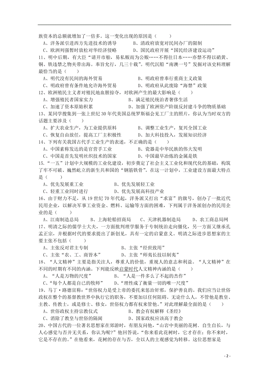 湖南邵阳洞口四中2020高二历史期中.doc_第2页