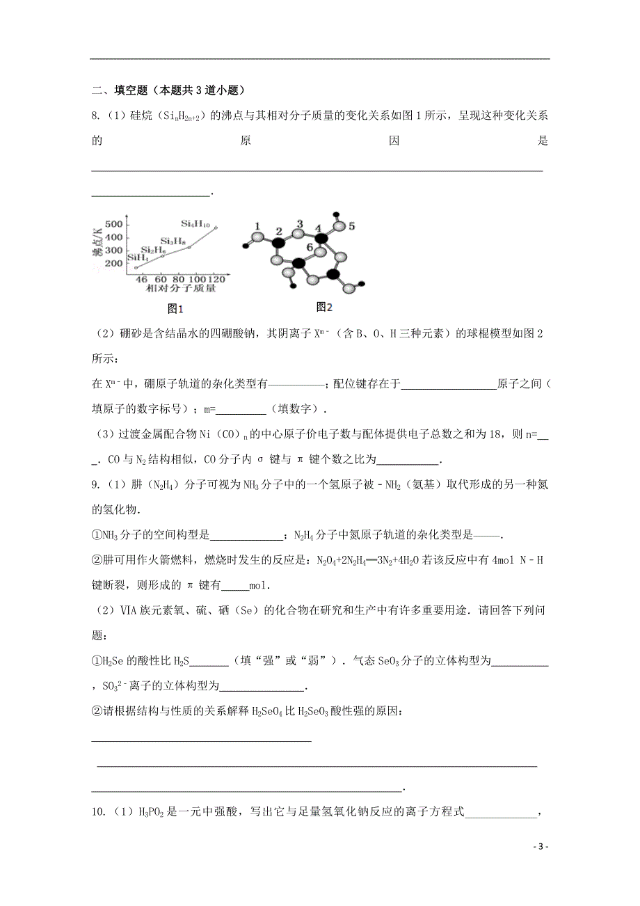 高二化学暑假作业七.doc_第3页