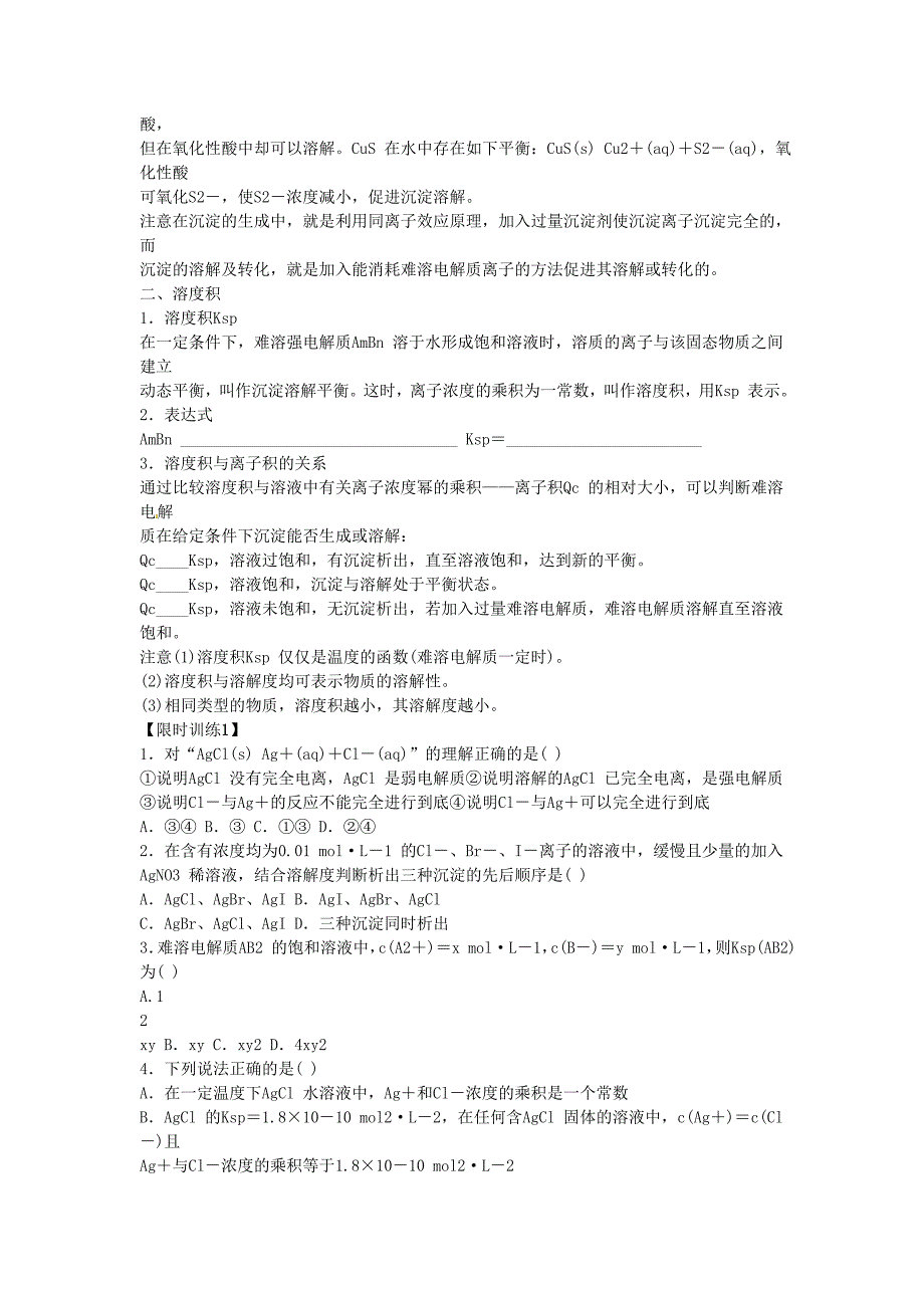 新疆兵团第二师华山中学高中化学3.4难溶电解质的溶解平衡学案选修4.doc_第3页