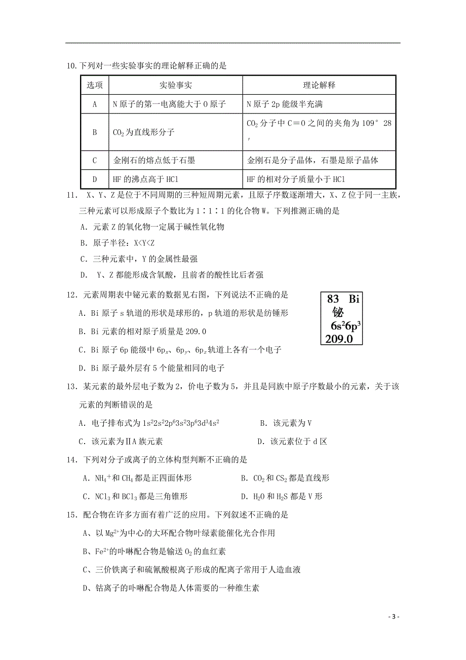 四川宜宾第三中学高二化学期中模拟.doc_第3页