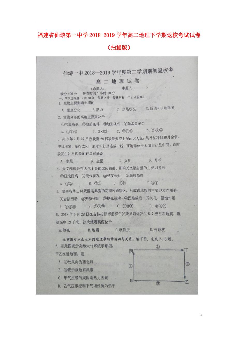 福建高二地理返校考试.doc_第1页