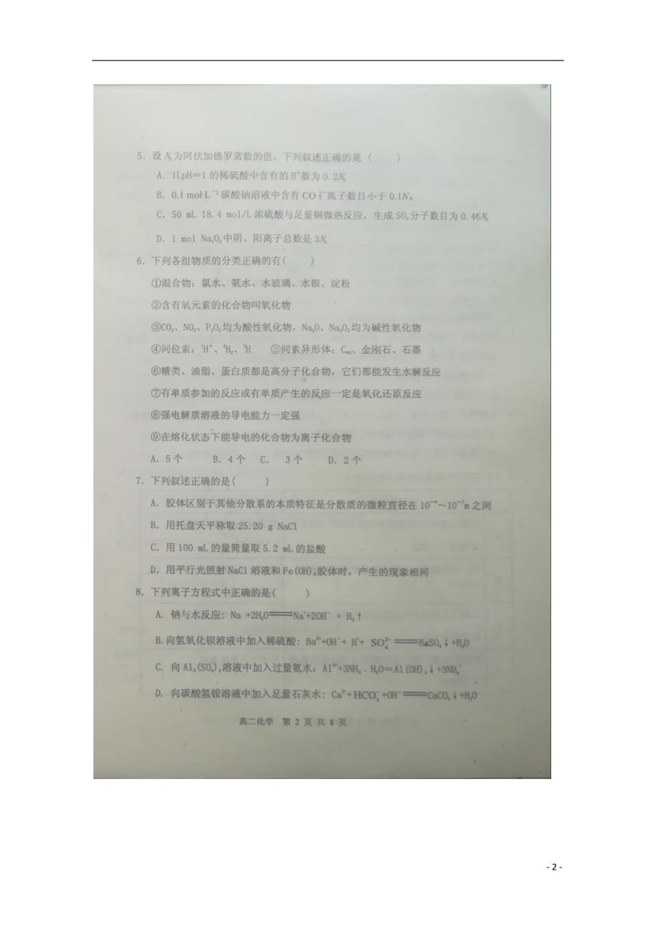 河南开封通许实验中学高二化学期末考试 1.doc_第2页