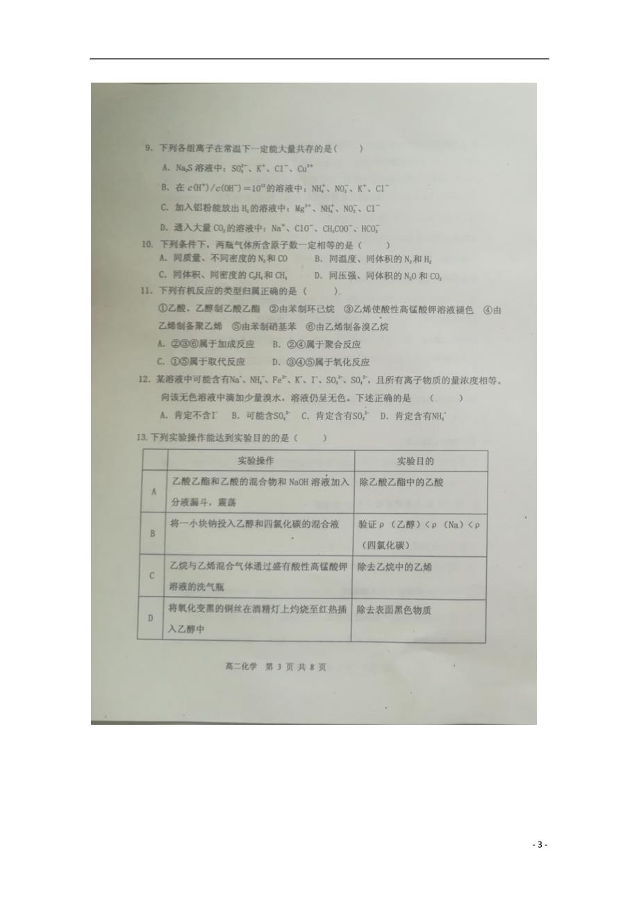 河南开封通许实验中学高二化学期末考试 1.doc_第3页