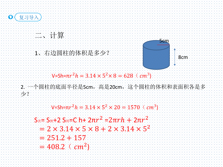 人教版数学六年级下册第6课时圆柱的体积（2）_第3页