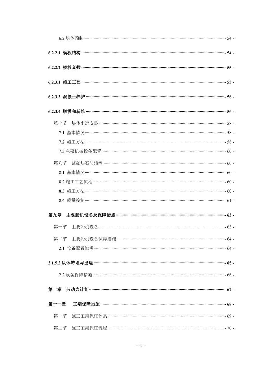 （建筑工程管理）防波堤施工组织设计_第4页