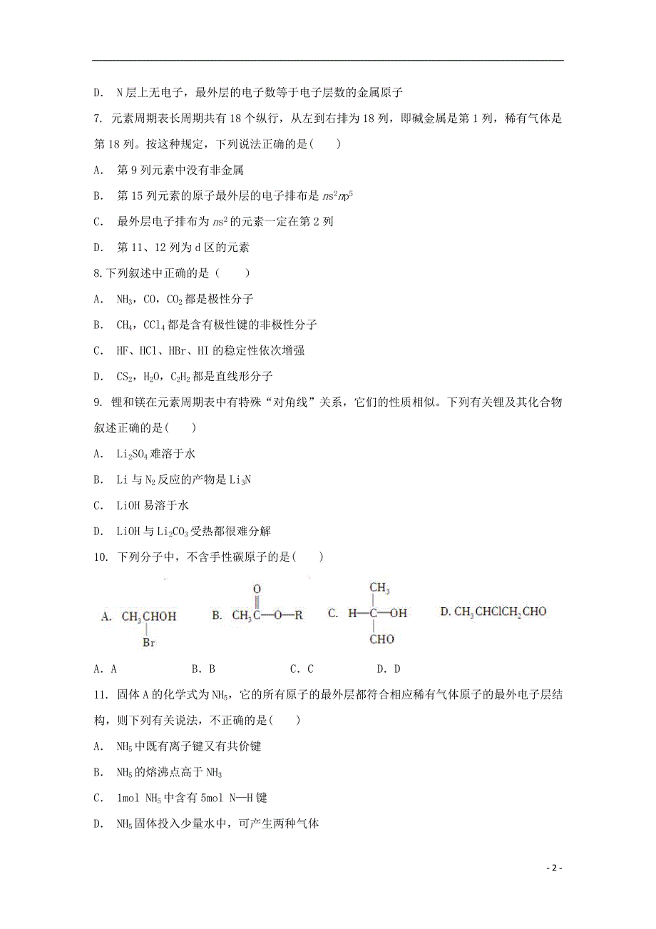 吉林辽源田家炳高级中学高二化学月考.doc_第2页