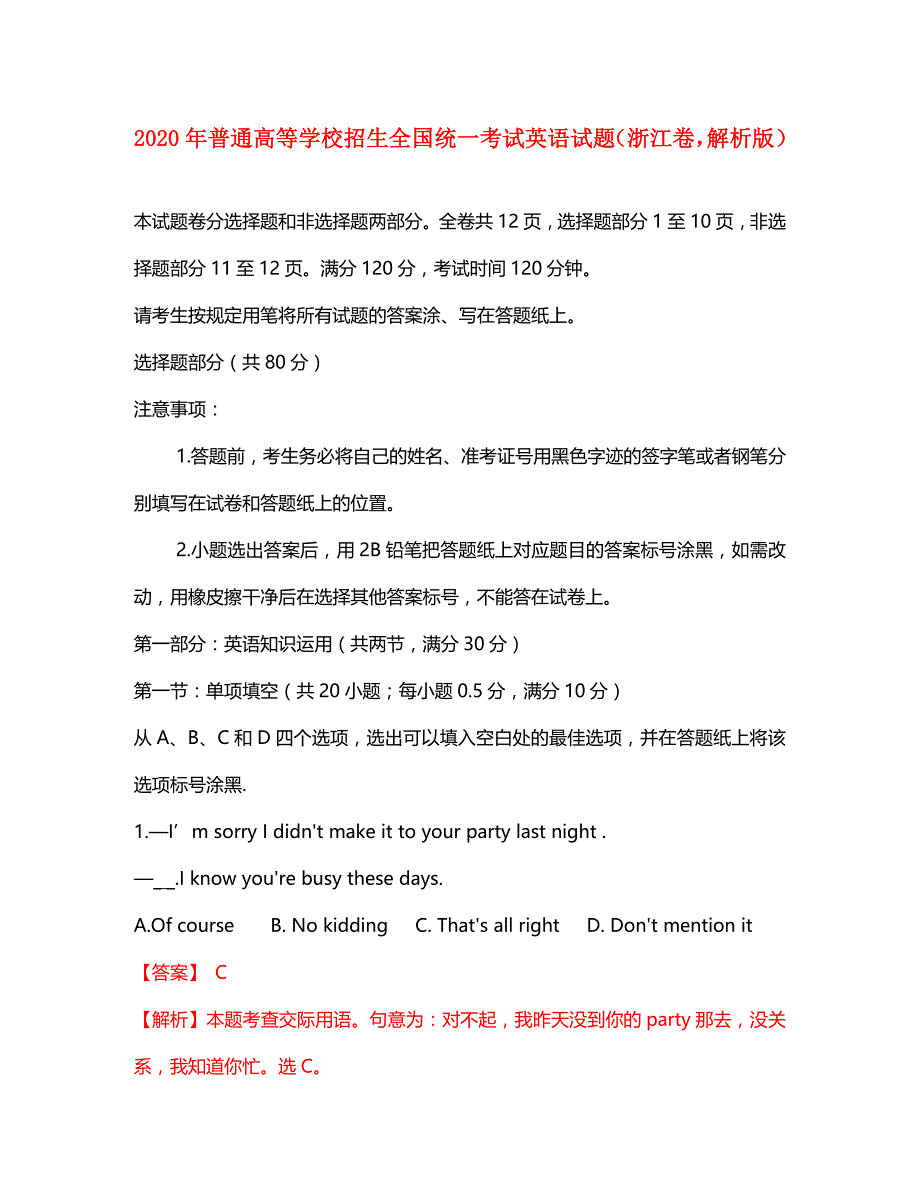 2020年普通高等学校招生全国统一考试英语试题（浙江卷解析版）（通用）_第1页