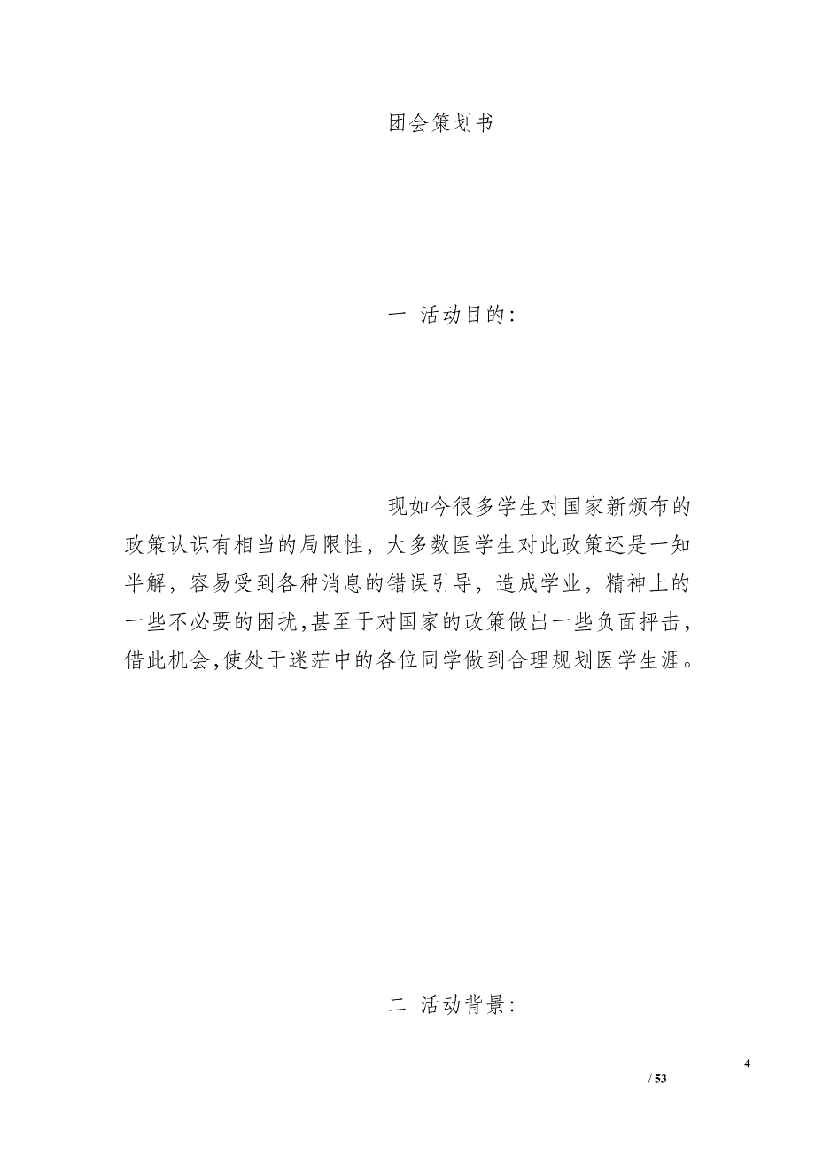 2016年共青团活动策划书_第4页