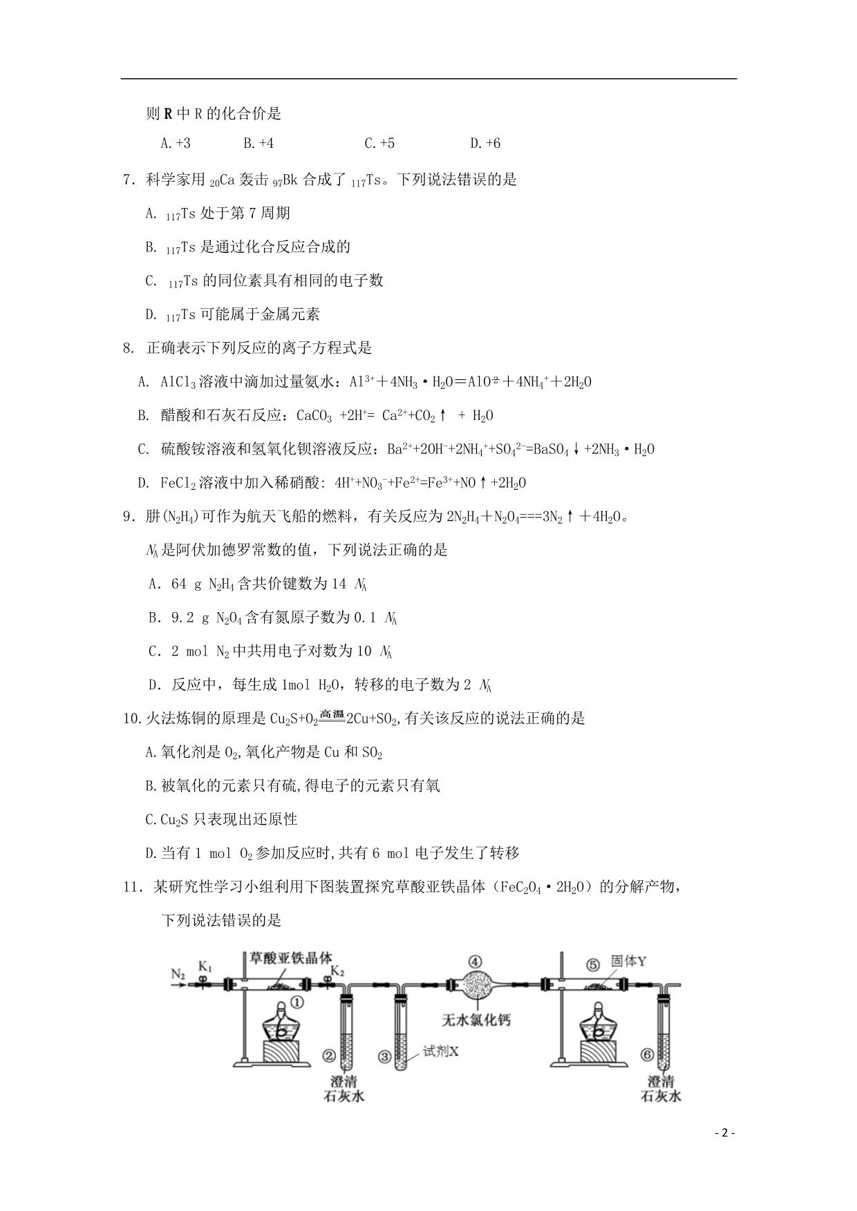 福建省2018_2019学年高二化学下学期期末考试试题 (1).doc_第2页