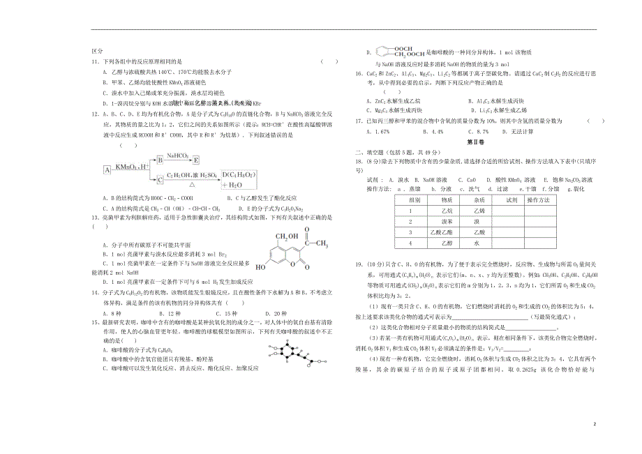 安徽六安舒城高二化学第五次统考.doc_第2页