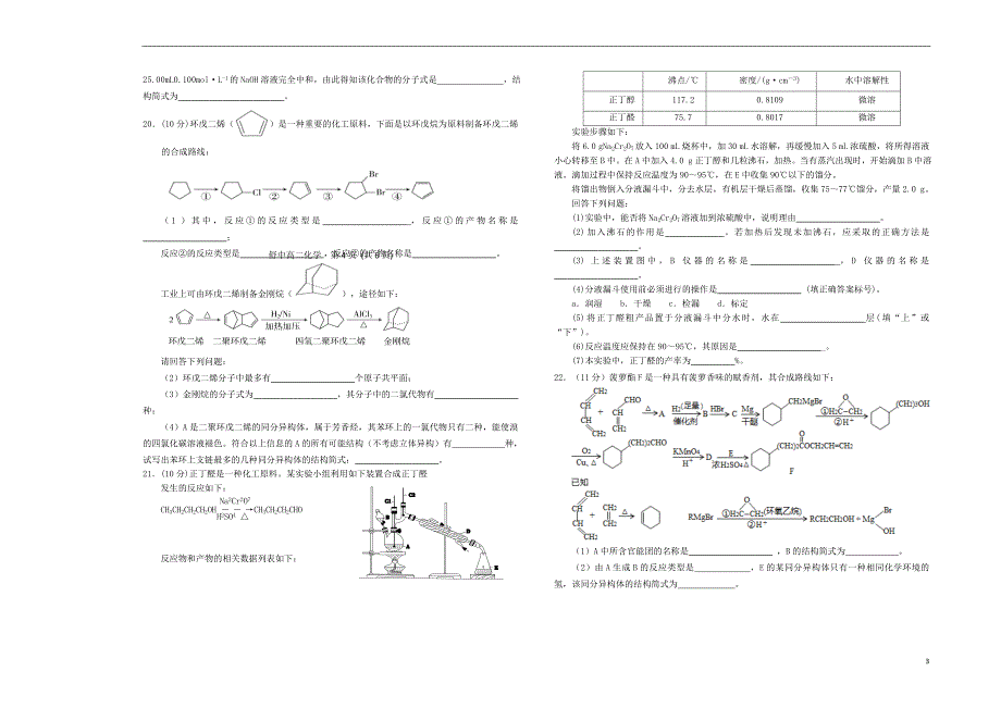 安徽六安舒城高二化学第五次统考.doc_第3页