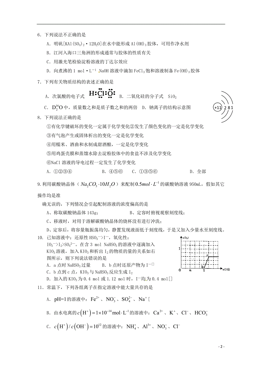 浙江杭州第十四中学高二化学周周练3 1.doc_第2页