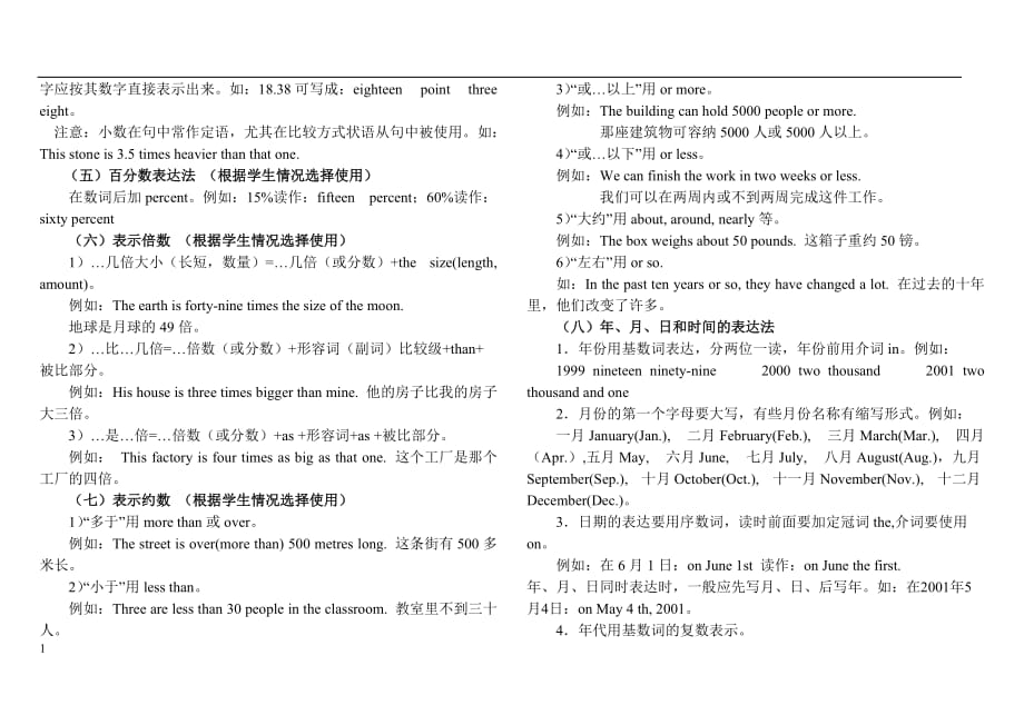 初中英语数词讲解及练习(含答案)讲解材料_第3页