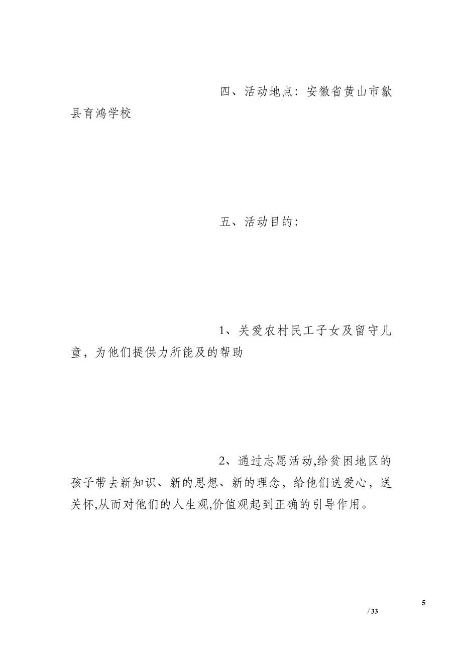 关注留守儿童方案与计划_第5页