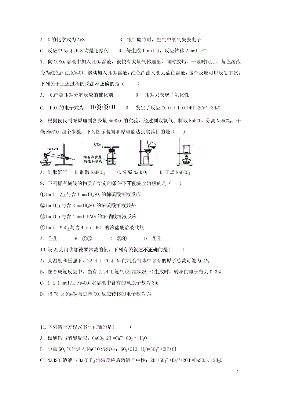 福建华安一中、龙海二中2020高三化学第一次联考 1.doc_第2页