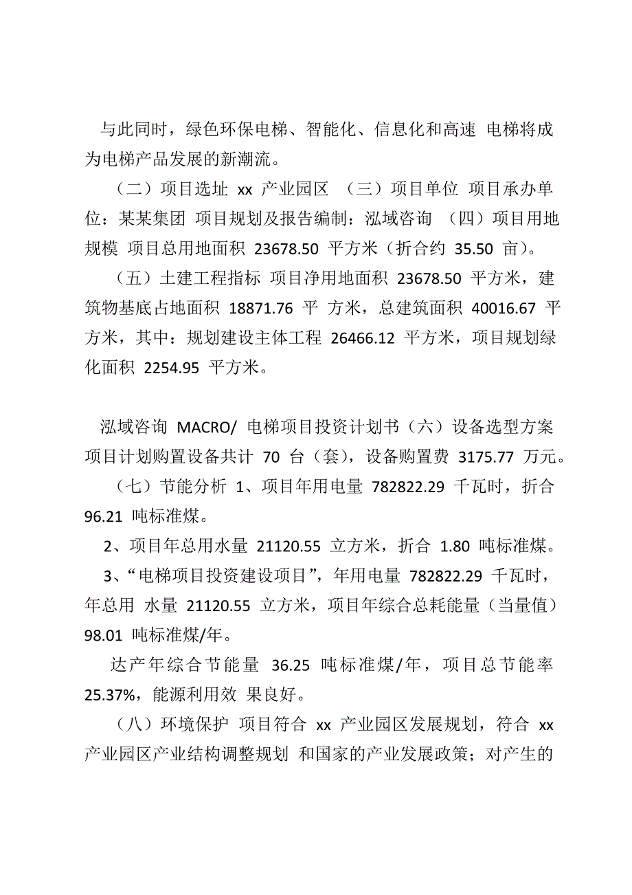 电梯项目投资计划书_第3页