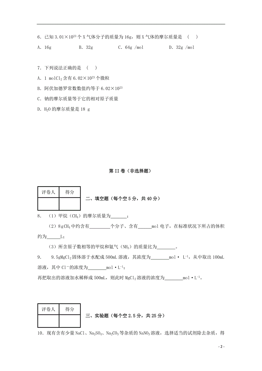 河南新乡新誉佳高级中学高一化学第一次月考.doc_第2页