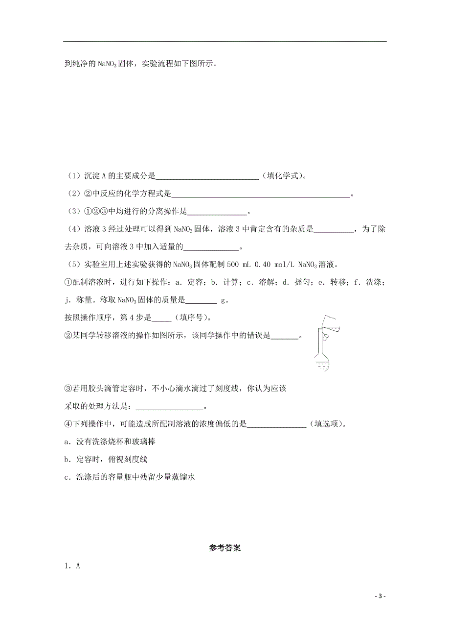 河南新乡新誉佳高级中学高一化学第一次月考.doc_第3页