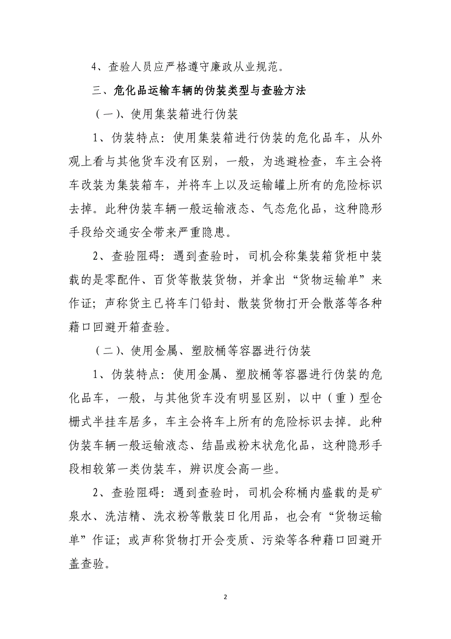 （企业管理手册）管理所危化品运输车辆专项手册_第3页