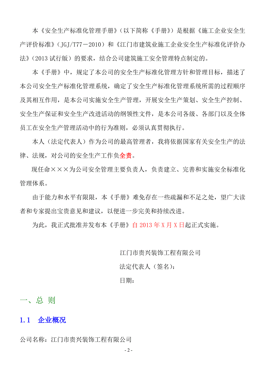 （企业管理手册）企业安全标准化专家培训手册文件_第3页