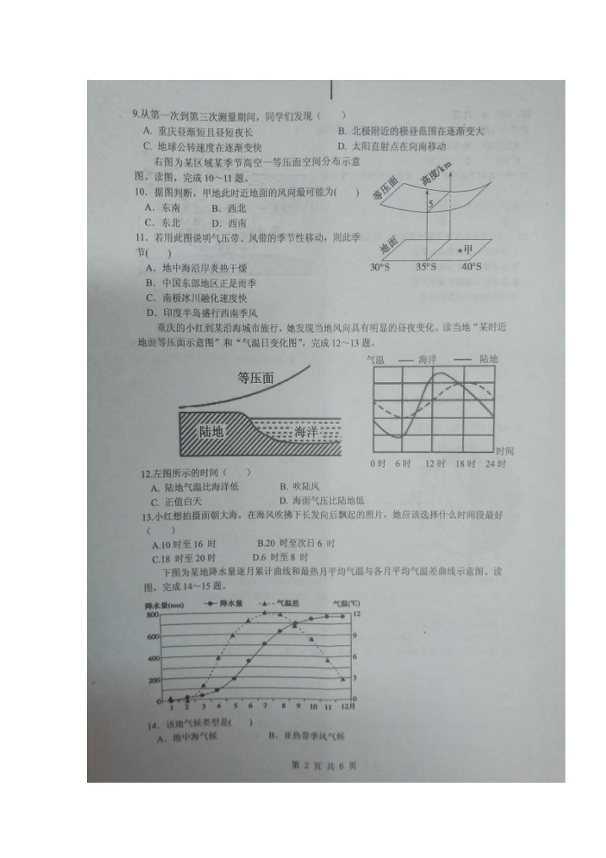 四川绵阳南山中学高一地理月考.doc_第2页