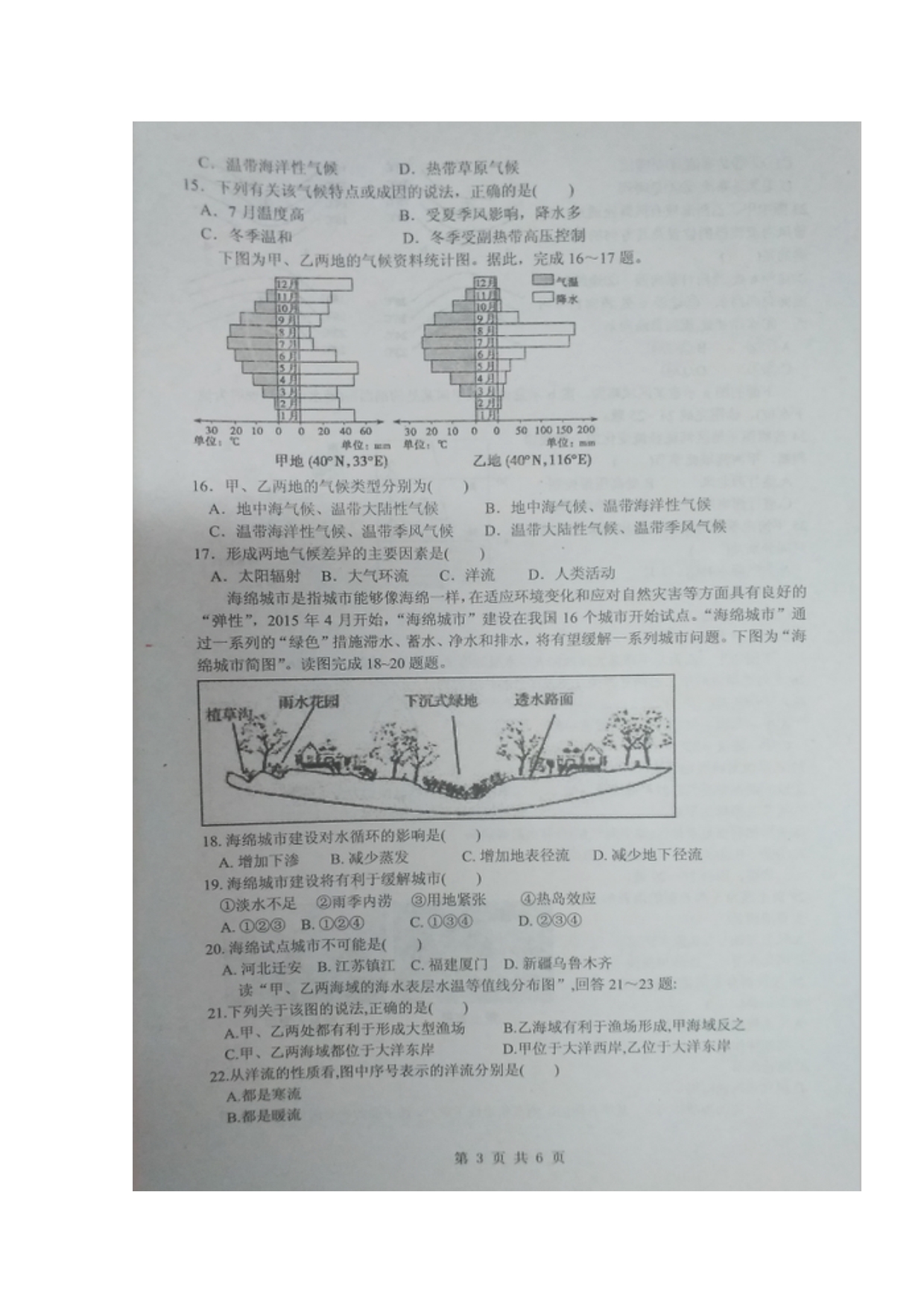 四川绵阳南山中学高一地理月考.doc_第3页