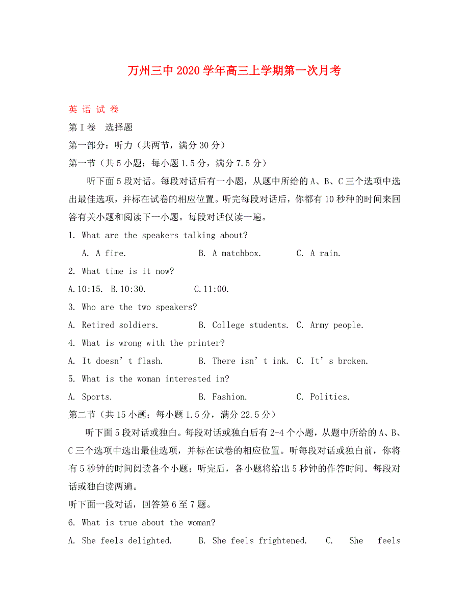 重庆市万州三中2020届高三英语上学期第一次月考试题_第1页