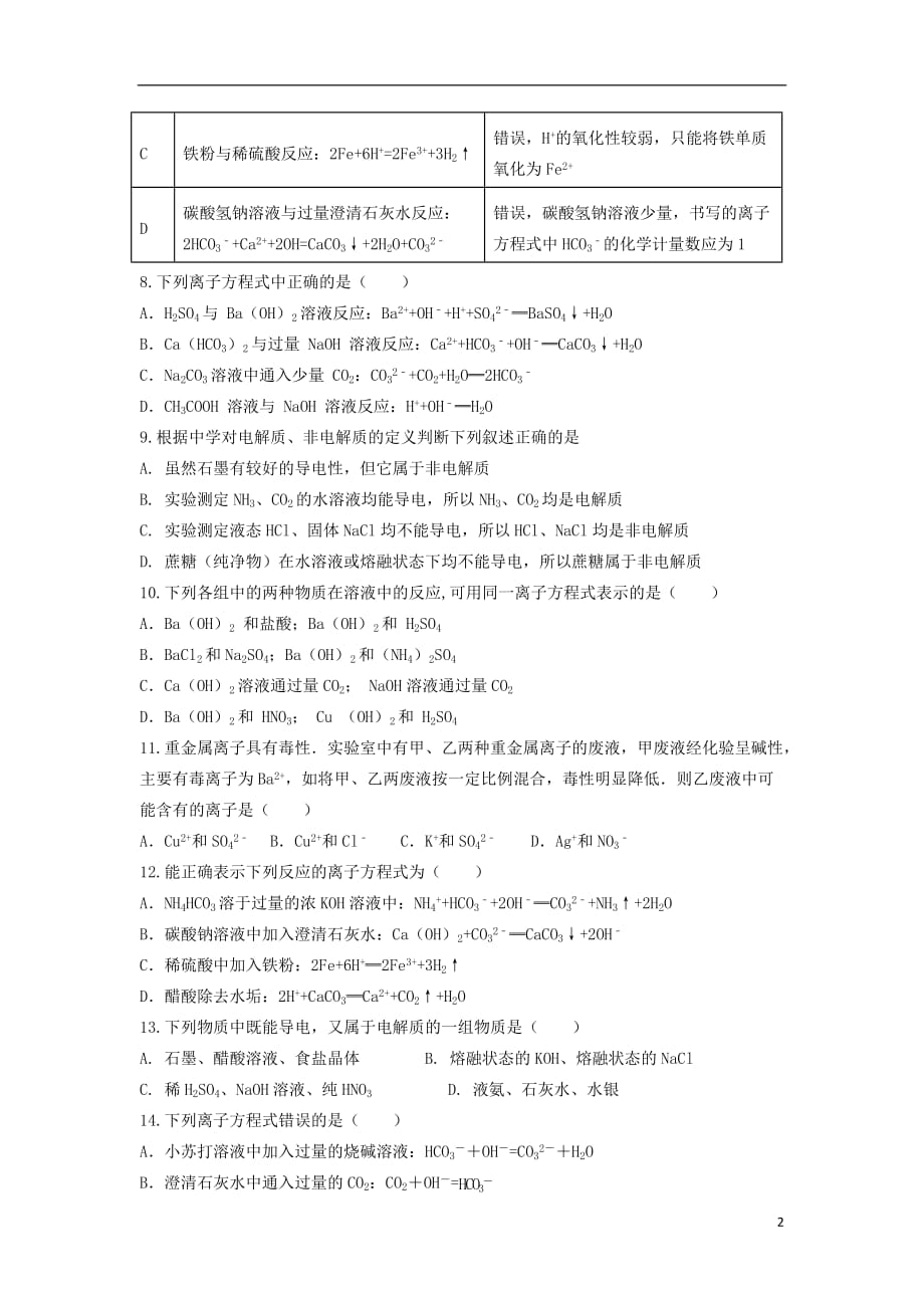 河北安平高一化学寒假作业6 1.doc_第2页