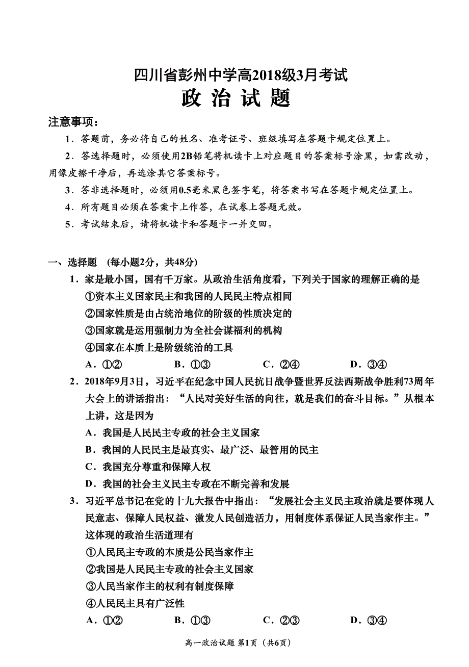 四川高一政治月考PDF 2.pdf_第1页