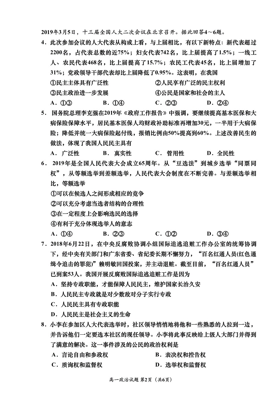 四川高一政治月考PDF 2.pdf_第2页