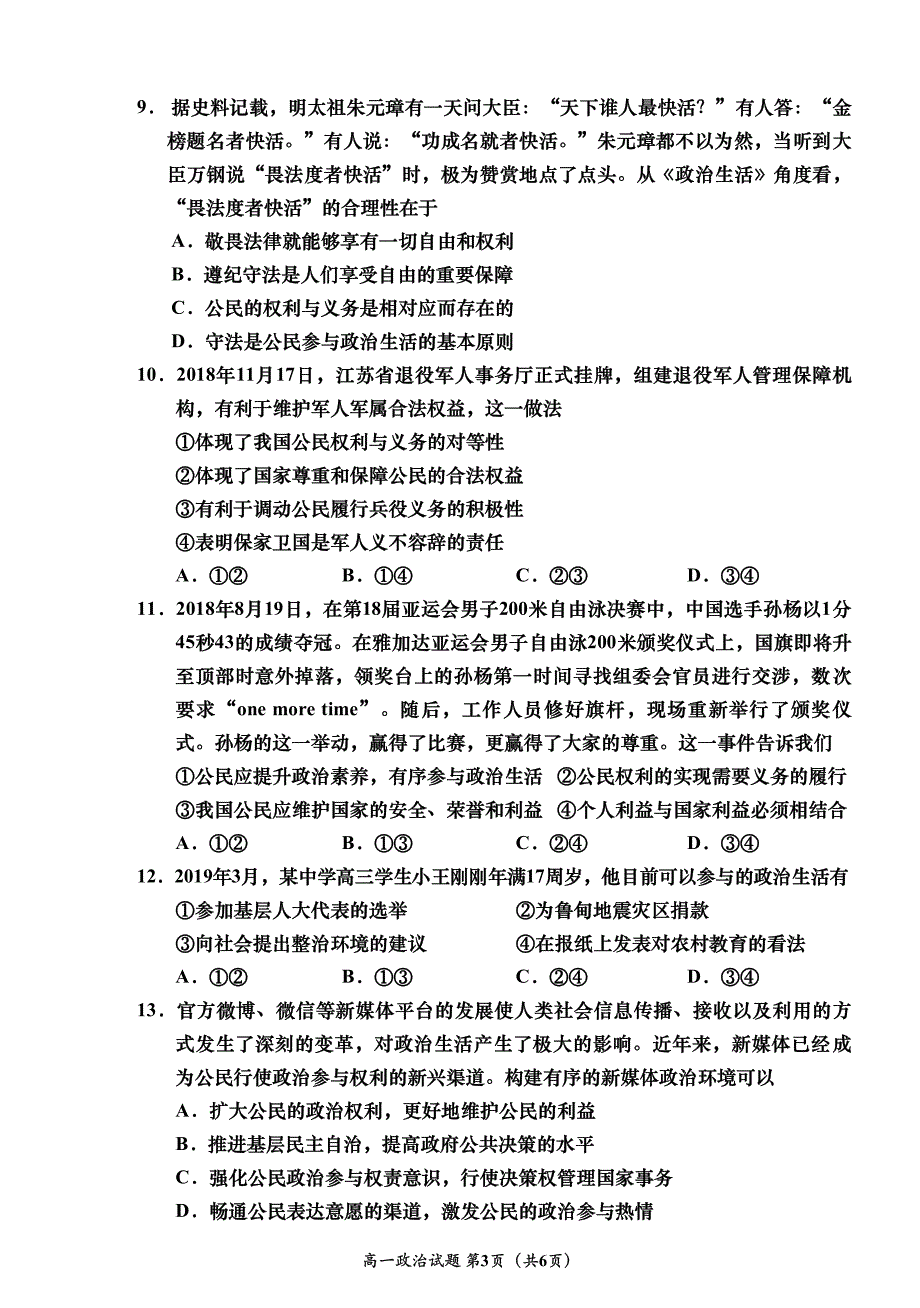 四川高一政治月考PDF 2.pdf_第3页