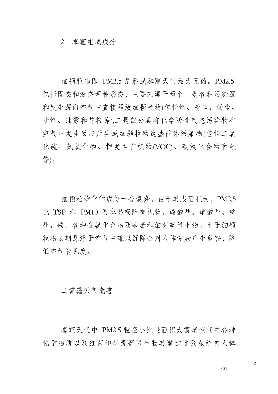 大气污染防治措施论文_大气污染防治措施论文2017_第2页