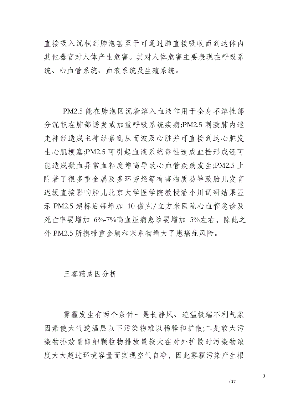 大气污染防治措施论文_大气污染防治措施论文2017_第3页