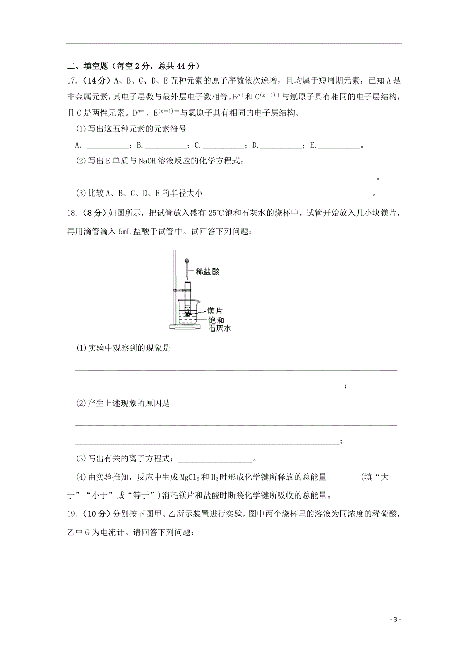 湖南娄底高一化学期中 1.doc_第3页