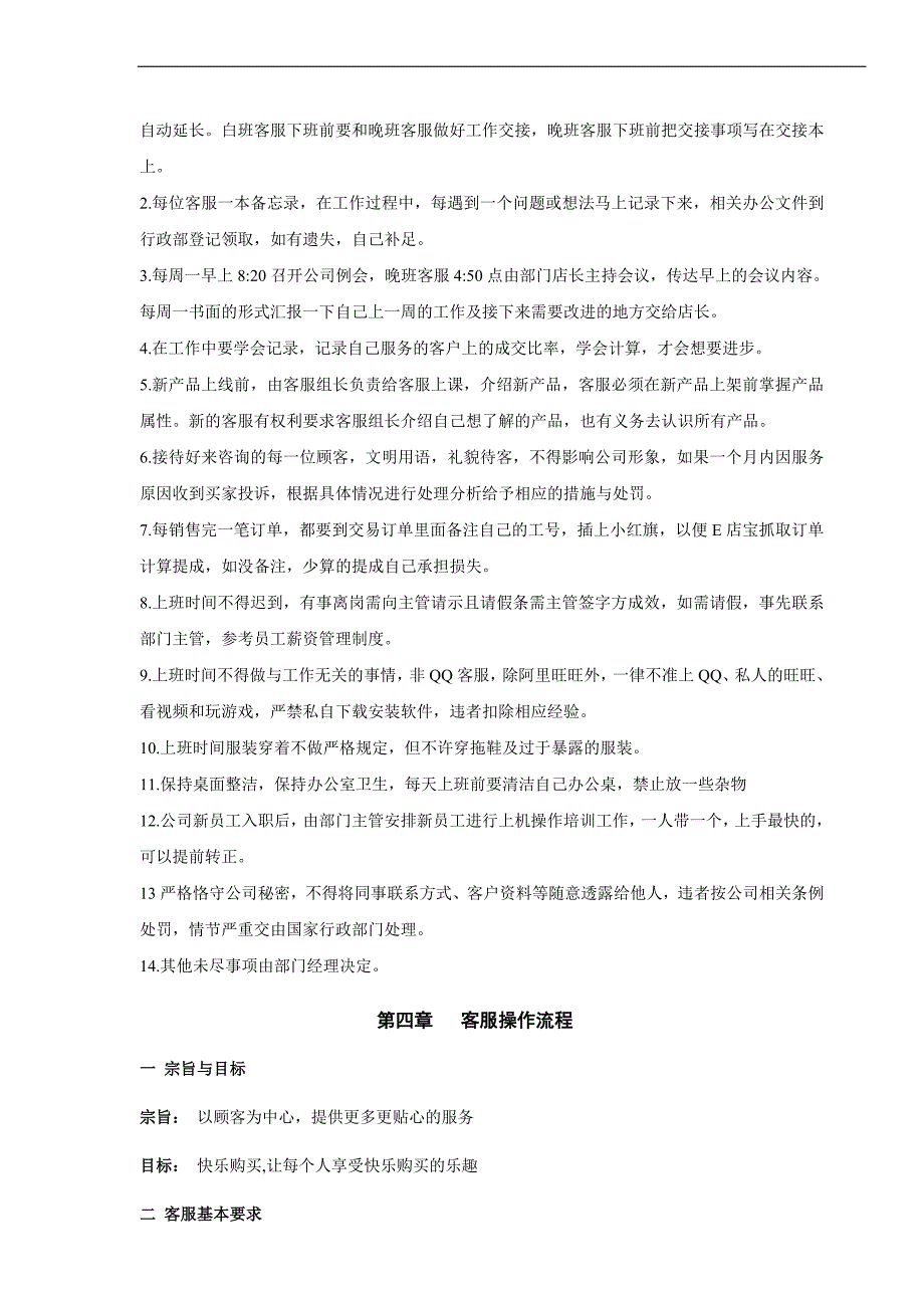 淘宝客服手册_第4页