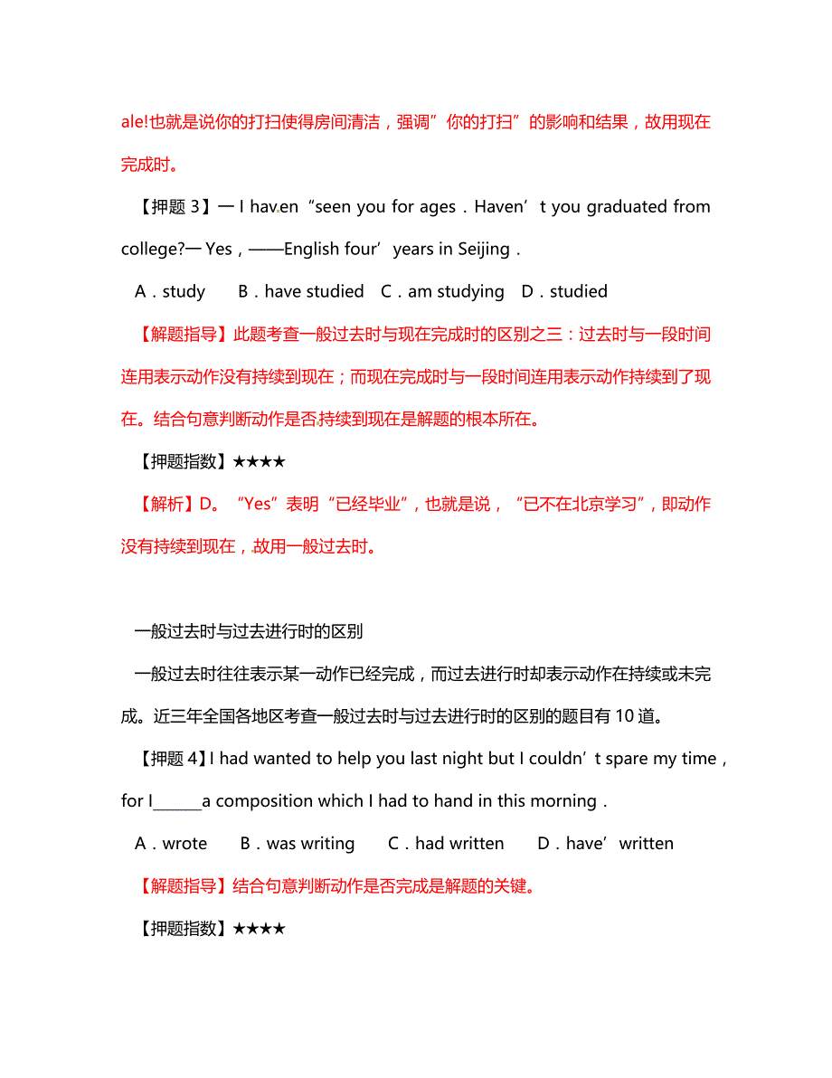 2020高考英语 考前30天之备战冲刺押题系列10 动词的时态与语态（教师版）_第2页